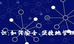 区块链钱包常识：如何安