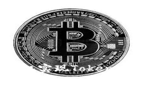 如何用一台手机实现Tokenim的便捷管理？