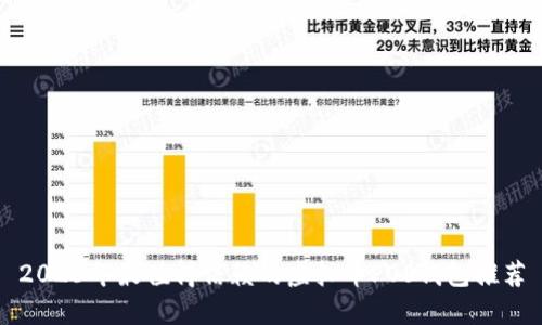 2023年最值得信赖的虚拟币POS钱包推荐