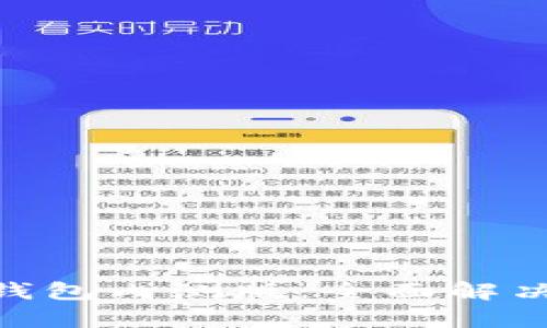 如何顺利使用tokenim钱包内测版：全面解决你的数字资产管理痛点