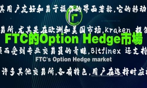 在虚拟货币领域，有几个主要的交易所，以其高流动性和用户基础而闻名。以下是几大虚拟币交易所：

1. **币安（Binance）**：币安是全球最大的加密货币交易所之一，提供多种 cryptocurrencies 交易，且其平台功能强大，支持现货交易、合约交易等。

2. **火币（Huobi）**：作为一家有着多年历史的交易所，火币在全球范围内都有很多用户。它提供多种数字资产的交易，且以其安全性受到好评。

3. **Coinbase**：主要面向北美市场，Coinbase 以其用户友好和易于操作的界面著称。它的移动应用程序也受到了广泛欢迎。

4. **Kraken**：这是一家提供多种法币交易对的交易所，尤其是在欧洲和美国市场。Kraken 提供现货交易和杠杆交易。

5. **Bitfinex**：以其深度流动性和丰富的交易选项而受到专业交易员的青睐。Bitfinex 还支持多个交易策略，包括保证金交易。

虽然以上是一些知名的虚拟币交易所，但市场上还有许多其他交易所，各有特色，用户在选择时应根据自身需求和交易习惯谨慎决策。