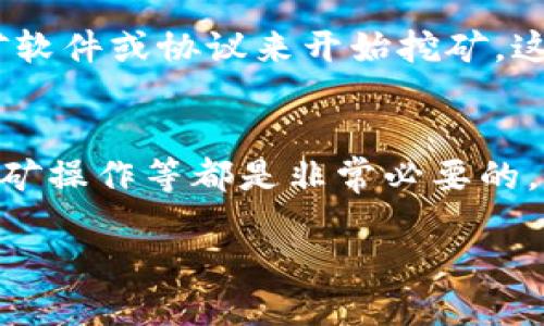 Tokenim钱包是用于管理加密货币资产的一种数字钱包。在这个钱包中，用户可以接收、存储和发送各种加密货币。与传统的银行账户相比，钱包地址是在区块链上唯一标识用户资产的数字身份。那么，Tokenim钱包的ID是否等同于挖矿钱包地址呢？

什么是Tokenim钱包ID？
Tokenim钱包ID通常指的是用户在Tokenim平台上注册后，系统提供的一个唯一标识符。这一ID用于在平台上识别用户，并方便管理他们的资产和交易。

挖矿钱包地址的定义
挖矿钱包地址是特定于矿工的地址，通常用于接收通过挖矿所得的加密货币奖励。矿工通过算力对区块链进行维护和交易确认，从而获得奖励，但这需要有特定的地址来进行资金的接收。

Tokenim钱包ID与挖矿钱包地址的区别
实际上，Tokenim钱包ID并不能直接被视为挖矿钱包地址。虽然在某些情况下，用户可以通过Tokenim钱包进行挖矿操作，但该钱包ID是用于总体管理的身份标识，而挖矿钱包地址更为专注于交易和奖励的收入。

在Tokenim钱包中使用挖矿功能
如果用户希望在Tokenim钱包中使用挖矿功能，通常需要先进行注册并创建钱包。之后，用户可以通过绑定挖矿软件或协议来开始挖矿，这时系统会生成一个特定的挖矿地址供用户使用。

总结
Tokenim钱包ID和挖矿钱包地址之间有其独特的区别。了解这一点对于用户管理自己的加密货币资产、进行挖矿操作等都是非常必要的。

如需进一步了解Tokenim钱包或挖矿，建议访问官方文档或相关社区，获取更多详细信息。