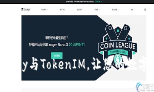 如何同时使用IMKey与TokenIM，让您的数字资产管理更高效