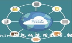 : 解锁tp钱包与tokenim钱包的