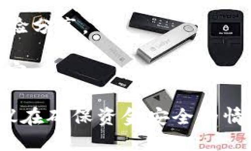 根据我目前掌握的信息，Tokenim 钱包是一款相对较新的加密货币钱包，支持多种数字资产的存储和管理。然而，是否支持莱特币（Litecoin）则取决于该钱包的具体功能和更新。

对于莱特币，通常大多数主流钱包均会提供支持，但也有一些小众或特定目的的钱包可能不支持所有主流的加密货币。为了确认 Tokenim 钱包是否支持莱特币，您可以采取以下几种方法：

1. **访问官网**：查看 Tokenim 钱包的官方网站，通常会有支持的币种列表。
   
2. **咨询客服**：直接联系 Tokenim 的客服，询问他们是否支持莱特币。

3. **查看社区反馈**：在社交平台、加密货币论坛或相关社区中查找其它用户的经验分享。

4. **查阅更新日志**：根据钱包的更新历史，查看是否有关于莱特币支持的更新内容。

如果您已经在使用 Tokenim 钱包，可以尝试在钱包内查找莱特币的相关选项。建议在确保资金安全的情况下进行操作，并定期备份您的钱包信息。