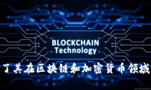 Tokenim在中文中通常被称作“代币管理”或者“代币经济”。这个名称主要反映了其在区块链和加密货币领域中所扮演的角色。如果你需要更具体的信息或解释，请提供更多上下文或细节。