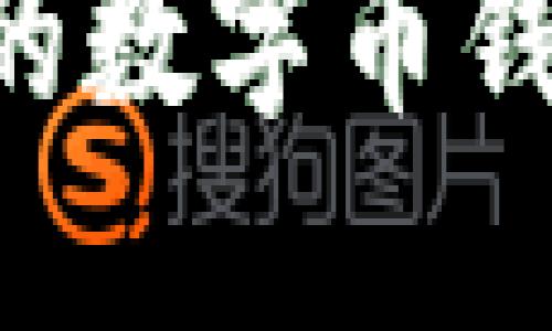 如何选择安全可靠的数字币钱包：用户必知的要点
