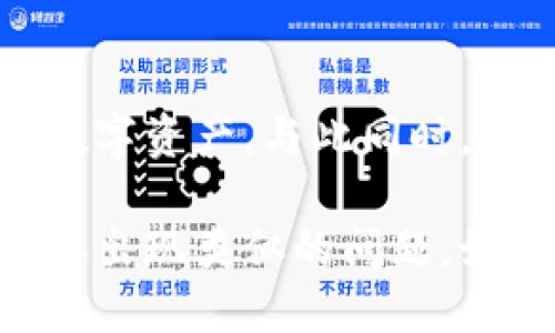 xiaoxitokenim钱包下载了怎么找回来/xiaoxi
tokenim钱包,找回tokenim钱包,tokenim钱包下载,钱包恢复/guanjianci

引言
在数字货币时代，钱包的安全和使用变得越来越重要。Tokenim钱包作为一款知名的加密钱包，许多用户因为各种原因下载后却找不到钱包或无法恢复。本文将为您提供详细的解决方案，教您如何有效找回已下载的Tokenim钱包，并确保您的数字资产安全。

Tokenim钱包的基本概述
Tokenim钱包是一种用于存储、发送和接收加密货币的数字钱包，它具有用户友好的界面，便于用户管理自己的加密资产。尽管它具备高安全性与便捷性，然而，一些用户仍然可能在使用过程中遇到困惑，特别是在钱包下载和找回方面。

找回Tokenim钱包的步骤
如果您已经下载了Tokenim钱包，但找不到它了，那么请按照以下步骤进行找回：

h41. 检查手机或设备上的应用程序列表/h4
首先，检查您的手机或电脑上安装的应用程序。如果您使用的是手机，可以通过主屏幕或应用抽屉查找Tokenim图标。如果使用电脑，打开应用列表或“程序”目录，寻找Tokenim钱包。

h42. 使用搜索功能/h4
如果您在应用列表中没能找到Tokenim，可以尝试使用设备上的搜索功能。输入“Tokenim”或“钱包”，看是否能找到相关的应用程序。

h43. 重新下载Tokenim钱包/h4
如果以上步骤仍然没能找回Tokenim钱包，您可以尝试重新下载。进入应用商店（如App Store或Google Play），搜索“Tokenim钱包”，并进行下载。注意，在重新下载前，确保您的设备连接到网络，并且下载的应用程序来自官方渠道。

Tokenim钱包的恢复过程
如果您找到了Tokenim钱包，但无法访问您的账户，可以尝试以下方法进行恢复：

h41. 使用助记词或私钥恢复/h4
如果您在创建钱包时保存了助记词或私钥，您可以通过这些信息来恢复您的钱包。打开Tokenim钱包应用，选择“恢复钱包”选项，输入您的助记词或私钥以找回账户。

h42. 联系客服支持/h4
如果您遗失了助记词或私钥，建议您联系Tokenim钱包的官方客服。他们能够根据您的情况提供针对性的指导和帮助。

注意事项：保障钱包安全
在找回Tokenim钱包的过程中，保持安全意识至关重要。以下是一些安全建议：

h41. 不要分享助记词或私钥/h4
您的助记词和私钥是控制您资产的关键，务必妥善保管，不要分享给任何人。

h42. 定期备份钱包数据/h4
定期备份钱包的信息和助记词，以防止数据丢失。此外，您可以将备份存放在安全的地方，例如加密的云盘或安全的硬盘。

h43. 确保应用程序更新/h4
定期检查并更新Tokenim钱包的应用程序，以获得最新的功能和安全补丁。这将有助于保护您的数字资产免受潜在的网络攻击。

总结
在遭遇Tokenim钱包找回问题时，不必惊慌。通过上述几步，您可以有效找到或恢复您的钱包，并继续安全地管理您的数字资产。与此同时，关注钱包的安全性，让您的加密资产得到更好的保护，避免不必要的损失。

随着数字货币的普及，钱包的使用会越来越广泛。希望以上的信息能够帮助到您，确保您在使用Tokenim钱包时，不会再出现类似的问题。如果您还有任何疑问，欢迎随时咨询相关专业人士或客服支持。