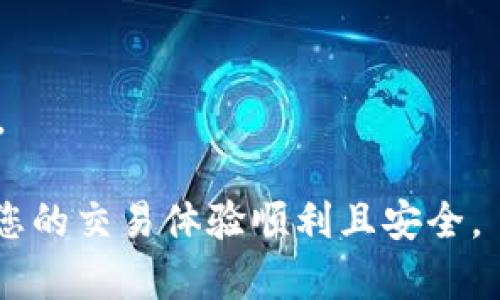 TokenIM 是一个去中心化的数字资产交易平台，主要用于加密货币的购买和出售。用户可以通过 TokenIM 在平台上进行交易，包括不同类型的加密货币，如比特币（BTC）、以太坊（ETH）等。以下是一些关于 TokenIM 貨幣買賣的相關信息：

1. **钱包功能**：TokenIM 提供用户便捷的数字钱包功能，用户可以安全存储多种加密货币，并随时进行转账和交易。

2. **交易所服务**：通过 TokenIM，用户可以直接在平台上进行加密货币的交易，买入或卖出各种数字资产，享受实时的市场价格。

3. **流动性提供**：TokenIM 支持用户进行流动性提供，用户可以参与流动性挖矿，在交易中获得收益。

4. **安全性**：TokenIM 为用户提供多重安全保护措施，保障用户资产安全，包括两步验证和多签名钱包。

如果您有兴趣使用 TokenIM 进行货币的买卖，建议您先了解相关的操作流程以及安全注意事项，以确保您的交易体验顺利且安全。