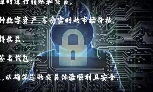 TokenIM 是一个去中心化的数字资产交易平台，主要用于加密货币的购买和出售。用户可以通过 TokenIM 在平台上进行交易，包括不同类型的加密货币，如比特币（BTC）、以太坊（ETH）等。以下是一些关于 TokenIM 貨幣買賣的相關信息：

1. **钱包功能**：TokenIM 提供用户便捷的数字钱包功能，用户可以安全存储多种加密货币，并随时进行转账和交易。

2. **交易所服务**：通过 TokenIM，用户可以直接在平台上进行加密货币的交易，买入或卖出各种数字资产，享受实时的市场价格。

3. **流动性提供**：TokenIM 支持用户进行流动性提供，用户可以参与流动性挖矿，在交易中获得收益。

4. **安全性**：TokenIM 为用户提供多重安全保护措施，保障用户资产安全，包括两步验证和多签名钱包。

如果您有兴趣使用 TokenIM 进行货币的买卖，建议您先了解相关的操作流程以及安全注意事项，以确保您的交易体验顺利且安全。