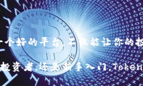   如何在Tokenim上添加Chia钱包：完整指南 / 

 guanjianci Tokenim, Chia钱包, 添加钱包, 数字货币 /guanjianci 

引言：数字货币管理的必要性
在如今的数字货币时代，管理你的资产变得尤为重要。随着越来越多的人参与到数字货币的投资与交易中，如何方便地管理自己的钱包成了一个亟待解决的问题。Tokenim作为一个新兴的平台，提供了一个理想的解决方案，让用户能够高效地管理他们的Chia钱包和其他数字资产。

第一步：理解Chia钱包的是什么
在我们讨论如何添加Chia钱包之前，先来了解一下Chia钱包的基本概念。Chia是一种新型的数字货币，它与比特币等传统货币的工作方式有所不同。Chia采用了一种名为“时空证明”的机制，旨在提高资源的使用效率。

因为Chia的独特机制，它在节能和环保上具有显著优势。同时，Chia钱包也是用户与其资产进行交互的主要工具。这就意味着，理解如何在Tokenim上添加Chia钱包至关重要，不仅能让用户方便地管理资产，还能提高他们的投资体验。

第二步：注册Tokenim账户
在开始添加Chia钱包之前，用户需要先在Tokenim平台注册一个账户。这一过程通常非常简单，用户只需提供基本信息，如电子邮件地址和密码即可。

在注册完成后，用户需要进行账户验证，通常会收到一封确认邮件。只需点击其中的链接即可完成注册并登录账户。

第三步：找到Chia钱包选项
登录Tokenim后，用户可以在首页或个人账户页面找到“添加钱包”或“钱包管理”的选项。点击该选项后，系统会引导用户选择不同的钱包类型。

在众多钱包选项中，用户需要找到并选择“Chia钱包”。这个步骤至关重要，因为选择正确的钱包类型能避免之后的操作错误。Tokenim通常会根据热门及重要性将钱包类型排序，因此找到Chia钱包并不难。

第四步：输入钱包地址
选择Chia钱包后，用户需要输入自己的Chia钱包地址。在输入时，请确保地址的准确性，因为一次输入错误可能导致资产的丢失。

此外，Tokenim还提供了一些安全提示，以帮助用户避免钱包地址错误。在这一过程中，用户也可以使用复制和粘贴功能，以减少手动输入带来的错误概率。

第五步：确认并保存
输入Chia钱包地址后，Tokenim将要求用户确认这一信息。此时，应仔细核对输入的地址，以确保准确无误。如果确认无误，用户可以点击“保存”按钮。

成功保存后，用户的Chia钱包就已成功添加到Tokenim账户中。此时，可以在钱包管理页面查看所有添加的钱包，从而更加方便地进行资产管理。

第六步：管理和使用Chia钱包
一旦Chia钱包被添加，用户便可以开始通过Tokenim进行各种操作，如接收和发送Chia、查看余额等。这些操作都可以在Tokenim提供的清晰界面中快速完成。

用户还可以设置相关的安全措施，如双重验证，以确保账户的安全性。Tokenim致力于为用户提供一个安全、便捷的数字货币管理平台，因此在进行每一笔交易时都应保持警惕，确保信息安全。

总结：Tokenim与Chia钱包的结合优势
通过上述步骤，用户应当能够顺利将Chia钱包添加到Tokenim平台。Tokenim为用户提供了一个集成的环境，让管理数字货币变得简便。用户不仅可以在一个平台上管理多个钱包，还能享受到高效的资产管理体验。

过去，用户需要在不同的平台和钱包之间切换，浪费了不少时间。而现在，通过Tokenim，用户可以更好地集中管理自己的数字资产，提高投资效率。随着数字货币市场的不断发展，Tokenim也在不断完善其功能，力求为用户提供最佳的服务体验。

常见问题解答
1. 我可以在Tokenim上添加多个Chia钱包吗？br
是的，Tokenim支持同时添加多个钱包，用户可以根据需要管理不同的钱包。

2. 如果我的Chia钱包地址被盗，我该怎么办？br
如果你怀疑钱包地址被盗，建议立即更改相关密码，并进行安全验证。

3. 在Tokenim上管理Chia钱包是否安全？br
Tokenim采取了多种安全措施以保护用户资产，用户仍需保持警惕，定期检查账户安全。

尾声
通过本指南，希望能够帮助用户顺利添加Chia钱包到Tokenim平台。随着数字货币的普及，管理资产的工具将愈加重要。选择一个好的平台，不仅能让你的投资变得更轻松，还能提升你在数字货币市场的竞争力。

在未来，Tokenim有望成为更多用户在数字货币管理上的选择，帮助用户更好地把握资产管理的主动权。无论你是经验丰富的投资者，还是新手入门，Tokenim都能为你的数字货币之旅提供帮助。