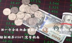 在这里我将为你提供一个
