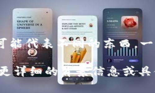 Tokenim（也可写作TokenIM）是一个在区块链和数字货币领域中的术语和名称，它在不同上下文中可能代表不同的东西。一般来说，“Tokenim”可能用于指代某种代币化的平台、协议或工具，涉及数字资产的管理、交易和应用。

如果你想了解更多关于Tokenim的具体内容，比如它的特点、用途、技术背景或者如何使用等，请提供更详细的背景信息或具体问题，我将很乐意为你解答。