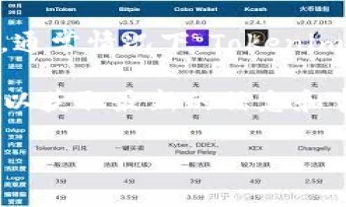 Tokenim 作为一个代币生成和管理的平台，其对区块链网络的支持情况可能会有所变化。通常情况下，Tokenim 会支持多种区块链网络，包括以太坊（Ethereum）和币安智能链（BSC）。

要确认 Tokenim 是否支持 BSC，建议直接访问 Tokenim 的官网或官方社交媒体平台，以获取最新的信息和官方公告。此外，您也可以查看 Tokenim 的文档或社区，了解其对不同区块链的支持情况。

如果您对 Tokenim、BSC 或相关技术有进一步的问题，欢迎继续提问！
