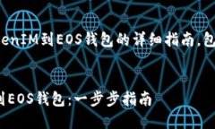 以下是关于如何导入Toke