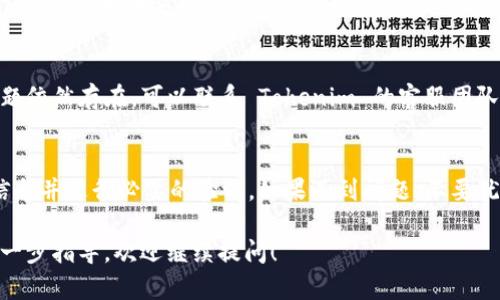 在尝试重新登录 Tokenim 的过程中，您可以按照以下步骤进行操作：

步骤 1: 访问登录页面
首先，打开您的网络浏览器并访问 Tokenim 的官方网站或直接输入 Tokenim 的登录页面地址。确保您访问的是官方链接以确保安全。

步骤 2: 找到登录选项
在 Tokenim 的主页上，通常会有一个“登录”或“入口”按钮，点击它以进入登录界面。

步骤 3: 输入您的账户信息
在登录界面，您需要输入您的用户名（或电子邮件地址）和密码。这些信息应该是您在注册 Tokenim 时创建的。

步骤 4: 忘记密码的处理
如果您忘记了密码，通常会有一个“忘记密码”链接。点击该链接，按照提示输入您的电子邮件地址，以接收重置密码的说明。

步骤 5: 双重验证（如果设置）
如果您为自己的账户启用了双重验证，在输入用户名和密码后，您可能需要提供一个通过手机或电子邮件收到的验证码。确保在手机上查看相关信息，并按照提示完成验证。

步骤 6: 登录成功
一旦您成功输入所有信息并通过验证，就可以访问您的 Tokenim 账户。如果遇到错误提示，请检查输入的信息是否正确。

步骤 7: 联系客服
如果您仍然无法登录，检查网络连接或尝试更换浏览器。如果问题依然存在，可以联系 Tokenim 的客服团队获得帮助，他们会为您提供进一步的指导。

总结
重新登录 Tokenim 的过程相对简单，只需确保准确输入账户信息并进行必要的验证。如果遇到问题，不要犹豫，寻求客服的帮助是个明智的选择。

希望以上步骤可以帮助您顺利重新登录 Tokenim。如果需要进一步指导，欢迎继续提问！