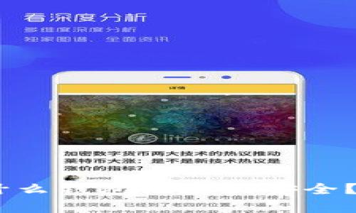 USDT用什么钱包储存最安全？全面指南