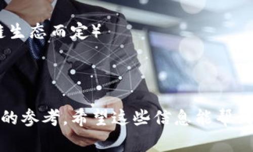 在区块链和加密货币领域，“token”的名字通常遵循一些通用的格式和命名惯例。以下是一些常见的命名格式和原则：

1. **简洁性**：token名称通常较短，便于记忆和传播。一般不超过15个字符。
   - 例：ETH（Ethereum），BTC（Bitcoin）。

2. **意义明确**：名称应与项目的功能或宗旨相关联，能够反映token的用途或价值。
   - 例：GRT（The Graph）用于数据查询和索引。

3. **避免特殊字符**：大多数token名称使用字母数字字符，避免使用特殊符号或空格，增强易读性。
   - 例：UNI（Uniswap）。

4. **区分性**：为了避免与现有token混淆，新的token名称应尽量独特，避免与已有的货币或项目重复。
   - 例：AAVE与现有的其他项目没有直接关联。

5. **带有标识特征**：一些token名称可能包含特定缩写或术语，以突出其关联性或特定领域。
   - 例：DAI（一种稳定币，以“去中心化”为特征）。

6. **语言和文化的考量**：一些token名称可能会借鉴其他语言或文化的元素，使名称更具吸引力。
   - 例：Nimiq（使用阿拉伯语中的“智慧”）。

### 示例格式：
- **名称**：TokenName
- **类型**：ERC20、BEP20等（视具体区块链生态而定）
- **总供应量**：例如，1亿
- **功能**：例如，用于支付、投票、奖励等

这种格式和原则适用于设计新token名称时的参考。希望这些信息能帮到你！