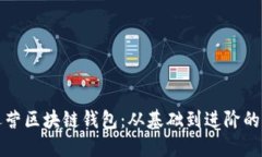 如何高效运营区块链钱包