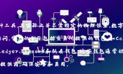 数字货币钱包是存储和管