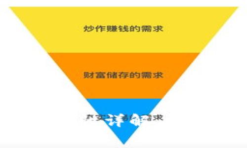 区块链钱包费用与安全性详解：如何选择最合适的钱包？