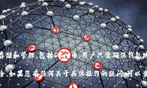 是的，Doge币（Dogecoin）可以提到Tokenim钱包。Tokenim钱包支持多种加密货币的存储和管理，包括Doge币。用户只需确保钱包地址和相关设置正确无误，就可以方便地将Doge币转入Tokenim钱包进行存储和使用。

请确保在进行任何加密货币转账之前，仔细核对钱包地址和网络类型，以确保资金安全。如果您有任何关于具体操作的疑问，可以查看Tokenim钱包的用户手册，或者访问相关的论坛和社区获取更多帮助。