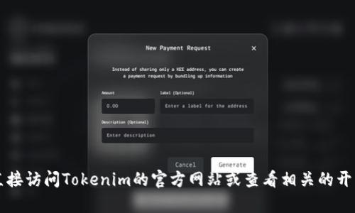 截至2023年10月，我无法实时更新信息，因此无法提供Tokenim的最新版本号。建议您直接访问Tokenim的官方网站或查看相关的开发者文档，以获取最新版本的准确信息。如果有其他问题或需要进一步的信息，请告诉我！