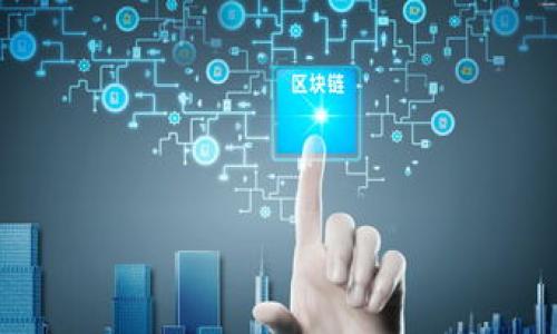 baiotiMetaMask钱包下载指南：轻松钱包安装，安全管理数字资产/baioti

MetaMask, 加密钱包, 数字资产, 钱包下载/guanjianci

引言：为何选择MetaMask钱包？
在数字货币日益流行的今天，使用一个安全、方便的加密钱包显得尤为重要。MetaMask作为一款广受欢迎的以太坊钱包，它不仅支持以太坊及其代币，还可以与多种去中心化应用（dApps）连接。如果你希望简单、安全地管理你的数字资产，那么MetaMask绝对是一个不错的选择。本文将为你详细讲解如何下载MetaMask钱包及其使用方法。

第一步：了解MetaMask
MetaMask是一款基于浏览器的扩展钱包，主要用于管理以太坊及其代币。同时，它还支持与多种去中心化应用的交互功能。很多用户选择MetaMask的原因包括其易用性、安全性及丰富的功能。此钱包支持多种浏览器，如Chrome、Firefox、Brave等，你可以根据自己的方便选择合适的浏览器进行安装。

第二步：前期准备工作
在下载MetaMask之前，你需要准备以下几样东西：
ul
    li一个支持MetaMask的浏览器（如Google Chrome或Firefox）/li
    li稳定的网络连接，以确保顺利下载和安装/li
    li一份安全的备份工具，以防止资产丢失/li
/ul

第三步：下载MetaMask
1. 前往MetaMask官网：首先，打开浏览器，在地址栏输入MetaMask的官网地址（https://metamask.io/），确保你访问的是官方网站，以避免遭遇钓鱼网站。

2. 选择浏览器扩展：在MetaMask官网上，你会看到针对不同浏览器的下载选项。点击你所使用浏览器的相应图标，进入下载页面。

3. 安装扩展：按照页面说明点击“添加到浏览器”进行安装。有时浏览器可能会显示确认窗口，提示你确认安装，点击“添加”即可。

第四步：创建钱包
安装完成后，点击浏览器右上角的MetaMask图标，启动钱包设置流程。

ol
    li点击“开始使用”按钮，进入欢迎界面。/li
    li选择“创建钱包”选项，选择愿意分享的用户数据。/li
    li设置强密码，确保安全性，并认真阅读并同意服务条款。/li
/ol

在密码设置后，系统会提示你创建助记词，这是你访问和恢复钱包的重要凭证。请务必将助记词妥善保管，不要与他人分享。系统会要求你确认助记词，以确保你已正确记录。

第五步：了解钱包界面
完成创建后，你会进入MetaMask的钱包主界面。在这里，你可以清楚看到你的账户地址、余额以及代币信息。熟悉钱包的功能和布局将帮助你更有效地管理资产。

第六步：存入数字资产
有了MetaMask钱包后，你可以轻松地将数字资产转入钱包中。以下是常见的几种方式：

ul
    li通过交易所购买：登录你的交易所账户，选择将以太坊或其他代币发送至你的MetaMask钱包地址。/li
    li通过去中心化交易所（DEX）：使用dApps（如Uniswap），将代币直接交换并转入MetaMask钱包。/li
/ul

第七步：安全使用MetaMask钱包
使用MetaMask时，保持高度警惕将有助于防止资产被盗。以下是一些安全使用的建议：

ul
    li定期更新密码，确保其复杂性。/li
    li不要将助记词存放在网络上或与他人分享。/li
    li使用硬件钱包进行大额资金存储，增强安全性。/li
/ul

第八步：与dApps连接
MetaMask可以与多个去中心化应用相连接，使你可以轻松参与DeFi项目、NFT市场等。你可以在支持MetaMask的dApps网站上，点击“连接钱包”，选择MetaMask，并授权相应的访问权限。这样，你就可以方便地在这些应用中进行交易或参与新项目。

总结：开启数字资产的新篇章
通过MetaMask钱包，你可以轻松管理和交易你的数字资产。同时，不论是小额投资还是大额交易，MetaMask都能提供便捷的服务。随着区块链技术的发展，掌握这些工具将帮助你把握未来金融的脉搏。希望本文能帮助你轻松下载并使用MetaMask，享受数字资产带来的便利。

记住，投资有风险，操作需谨慎。保持良好的安全习惯，才能在加密世界中稳步前行。

---

以上是关于MetaMask钱包下载及使用的详细内容，仅供参考。希望能帮助到有需要的用户！