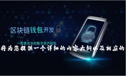 为了帮助您了解如何在 Tokenim 平台上开启代币授权的操作步骤，我将为您提供一个详细的内容大纲以及相应的操作说明。以下是围绕“Tokenim开启代币授权”主题的内容大纲和正文。

如何在 Tokenim 平台上操作开启代币授权？详细步骤解析