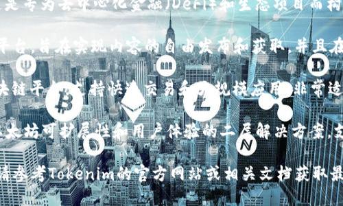 Tokenim 是一个支持多种公链的区块链平台，主要包括：

1. **以太坊 (Ethereum)**：以太坊是一个去中心化的开放源代码平台，支持智能合约和去中心化应用（DApps）。

2. **币安智能链 (Binance Smart Chain)**：币安智能链是一个兼容以太坊的区块链，旨在提供高性能且低交易费用的环境，适合各种去中心化应用。

3. **火币生态链 (Huobi Eco Chain)**：火币生态链是专为去中心化金融（DeFi）和生态项目而构建的平台，具有快速交易确认和低运营成本的特点。

4. **波场 (TRON)**：波场是一种高吞吐量的区块链平台，旨在实现内容的自由发布和获取，并且在数字娱乐方面具有较强的优势。

5. **索拉纳 (Solana)**：索拉纳是一个高性能的区块链平台，支持快速交易和大规模应用，非常适合游戏和DeFi项目。

6. **Polygon (MATIC)**：Polygon是一种旨在增强以太坊可扩展性和用户体验的二层解决方案，支持各种区块链协议。

具体的支持公链可能会随着平台的发展而有所变化，请参考Tokenim的官方网站或相关文档获取最新的信息。
