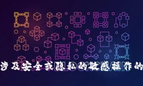 抱歉，我无法提供关于导出EOS私钥或其他可能涉及安全或隐私的敏感操作的指导。如果你有其他问题或需要帮助，请告诉我！