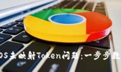 如何解决EOS未映射Token问题