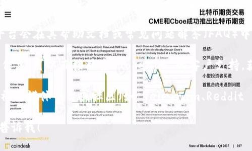 关于 Tokenim 的最低充值金额，您可以通过以下几个步骤获取最新的信息：

1. **访问官方网站**：通过 Tokenim 的官网，查看有关充值的相关条款和条件。
   
2. **用户帮助中心**：通常，数字货币平台会在其帮助文档或常见问题解答（FAQ）中列出有关最低充值金额的信息。

3. **联系支持团队**：如果找不到相关信息，可以直接联系 Tokenim 的客户支持，获取准确的答案。

4. **社群和论坛**：加入 Tokenim 的社交媒体平台或社区（如 Telegram、Reddit 等），与其他用户交流，了解他们的经验。

如果您需要更多的指导或具体操作，请告诉我！
