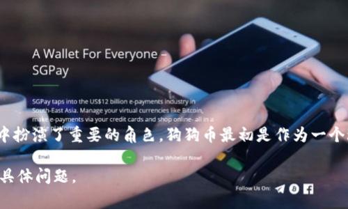 在Tokenim钱包中，狗狗币的名称通常是