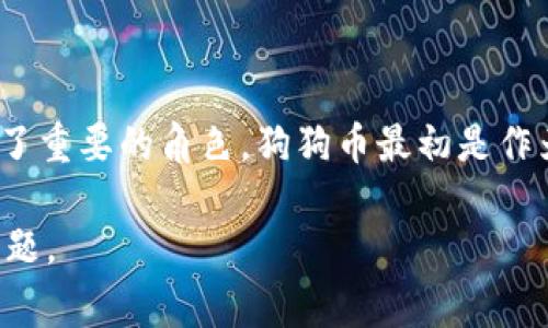 在Tokenim钱包中，狗狗币的名称通常是