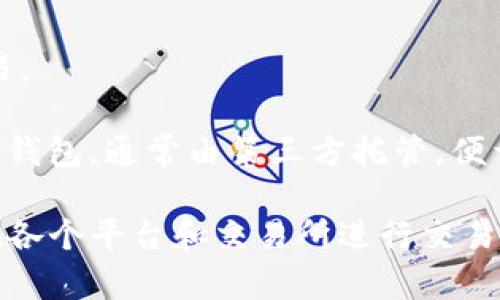 加密货币钱包通常被称为“加密钱包”或“数字钱包”。这些钱包用于存储、发送和接收加密货币，如比特币、以太坊等。加密货币钱包可以分为几种类型，包括：

1. **热钱包（Hot Wallets）**：与互联网连接的数字钱包，便于日常交易和使用。例如移动应用钱包和单机电脑钱包。
   
2. **冷钱包（Cold Wallets）**：不与互联网连接的存储方式，适合长期存储和保护资产安全。例如硬件钱包和纸钱包。

3. **移动钱包**：专为智能手机设计的应用，方便用户随时随地进行交易。

4. **桌面钱包**：在个人电脑上运行的软件钱包，适合高频交易。

5. **网络钱包（Web Wallets）**：通过网络浏览器访问的加密钱包，通常由第三方托管，便于用户使用，但安全性较低。

通过这些钱包，用户可以安全地管理他们的数字资产，方便地在各个平台和交易所进行交易。