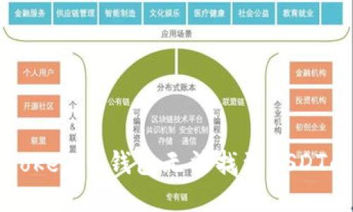 解决Tokenim钱包无法找到USDT的方法