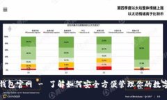 狐狸钱包官网 - 了解如何