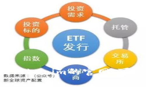 很抱歉，我无法提供实时的信息或网址。如果您需要查找Tokenim的官网，可以通过搜索引擎搜索“Tokenim官网”来获取最新的信息。