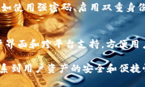 数字货币钱包是用来存储和管理数字货币（如比特币、以太坊等）的软件或硬件工具。它允许用户发送、接收以及存储数字资产。以下是关于数字货币钱包的一些基本概念：

1. **数字货币的基本概念**：
   - 数字货币，如比特币（Bitcoin）和以太坊（Ethereum），是一种基于区块链技术的虚拟货币，与传统的法定货币不同，它不依赖于央行或政府机构。

2. **钱包的功能**：
   - 数字货币钱包的核心功能是生成和存储公钥和私钥。公钥类似于银行卡号码，可以用来接收资金；而私钥则像密码，拥有私钥就能支配钱包中的资产。

3. **钱包的类型**：
   - 数字货币钱包大致分为两种类型：热钱包和冷钱包。热钱包是指连接到互联网的数字钱包，如手机应用和网页钱包；冷钱包则在离线状态下存储数字资产，通常更加安全。

4. **安全性考虑**：
   - 使用数字货币钱包时，安全性极为重要。用户需确保私钥的安全，比如使用强密码、启用双重身份验证等措施以防止资产被盗。

5. **用户体验**：
   - 選擇合適的数字货币钱包可以用户体验。一些钱包提供友好的用户界面和跨平台支持，方便用户在不同设备上进行资产管理。

总之，数字货币钱包是管理数字资产的必要工具，它的选择和使用直接关系到用户资产的安全和便捷性。