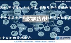   如何选择安全的 Tokenim