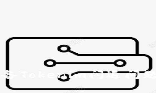 解决苹果设备Tokenim闪退问题的终极指南
