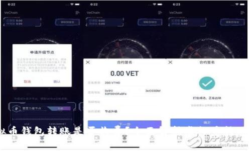 虚拟币钱包转账是否收费？全面解析虚拟币转账费用