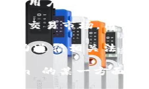Tokenim 是一个基于区块链技术的平台，主要用于创建、管理和交易数字资产和代币。其主要功能包括：

1. **代币创建**：用户可以在 Tokenim 上轻松创建自己的数字代币，不需要深入了解区块链技术。

2. **资产管理**：平台提供了一系列工具，帮助用户管理他们的数字资产，包括查询资产信息和进行交易等。

3. **市场交易**：Tokenim 为用户提供了一个交易市场，用户可以在这里买入或卖出代币，提供流动性。

4. **合规性**：Tokenim 也关注合规问题，努力遵循相关法律法规，为用户提供安全合规的服务。

如果您有更具体的问题或想深入了解 Tokenim 的某一方面，请告诉我！