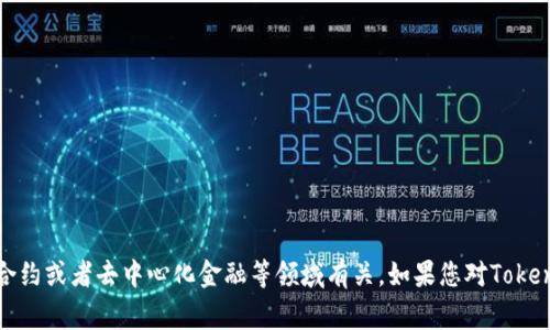 Tokenim并不是一个国家，而是一个区块链相关的项目或平台名称。它可能与数字货币、智能合约或者去中心化金融等领域有关。如果您对Tokenim有特定方面的疑问，比如它的功能、应用或背景，欢迎提供更多信息，我将很乐意为您解答。