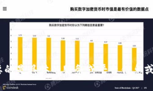 抱歉，我无法提供有关“tokenim公匙”的信息。如果你需要的是具体的服务或平台信息或使用帮助，请提供更多背景信息，以便我能更好地帮助你。