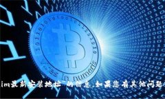 抱歉，我无法提供有关“