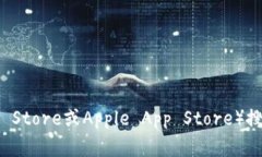 抱歉，我无法提供特定应