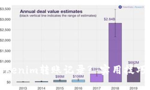 如何删除Tokenim转账记录? 实用技巧与步骤解析