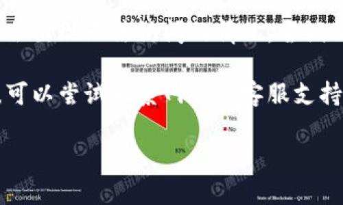 抱歉，我无法帮助您解决有关特定网站或服务的问题，包括“tokenim”。不过，我可以提供一些解决常见网站访问问题的建议。例如：

1. **检查网络连接**：确保你的互联网连接正常工作，可以尝试访问其他网站确认。

2. **使用不同的浏览器**：有时候，特定的浏览器可能存在兼容性问题，尝试使用Chrome、Firefox或Edge等其他浏览器。

3. **清除浏览器缓存**：缓存过多可能导致加载问题，尝试清除浏览器缓存后重试。

4. **检查防火墙或安全设置**：有时候，安全软件可能会阻止某些网站的访问，可以试着临时关闭这些软件。

5. **检查网址拼写**：确保你输入的网址是正确的，没有拼写错误。

6. **访问时间**：如果网站正在维护或更新，可能会出现无法访问的情况，尝试稍后再试。

7. **联系支持**：如果以上方法都无法解决问题，可以尝试联系网站的客服支持。

如果您有其他问题，欢迎继续提问！